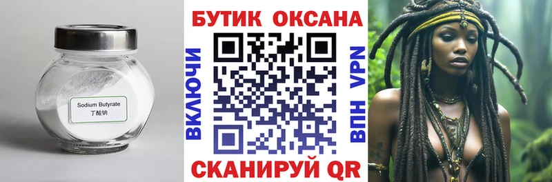 где купить   Бирюч  БУТИРАТ бутандиол 