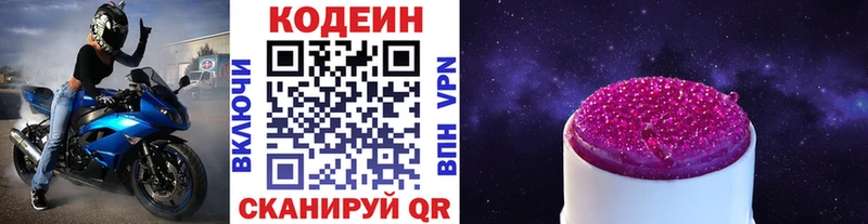 Кодеин Purple Drank Бирюч